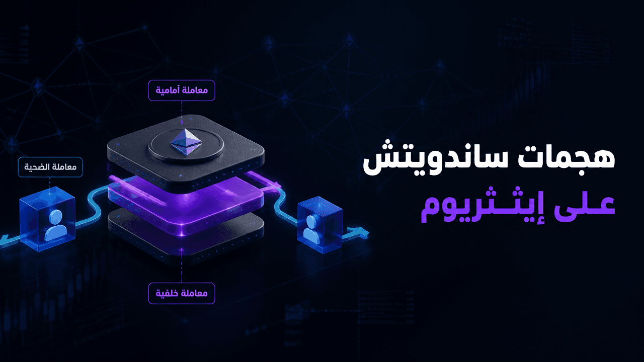 روبوت Jaredfromsubway.eth وراء هجمات ساندويتش بقيمة 7.5 مليون دولار على إيثريوم