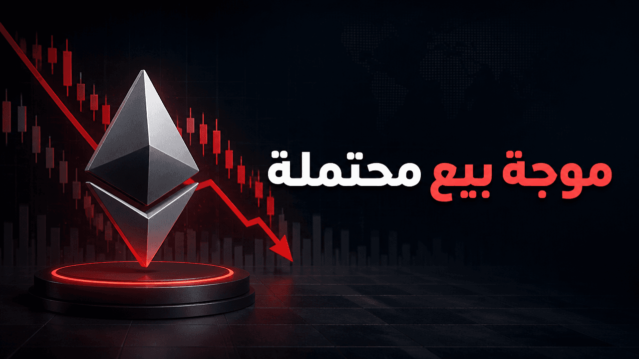 تحليل لسوق إيثير مع تحذير من موجة بيع محتملة قرب 1700 دولار