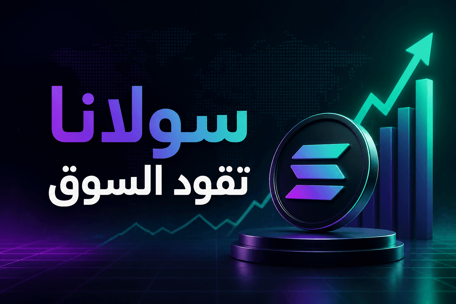سولانا تستحوذ على 95% من تداول الأسهم المرمزة وسط جدل حول قاع SOL