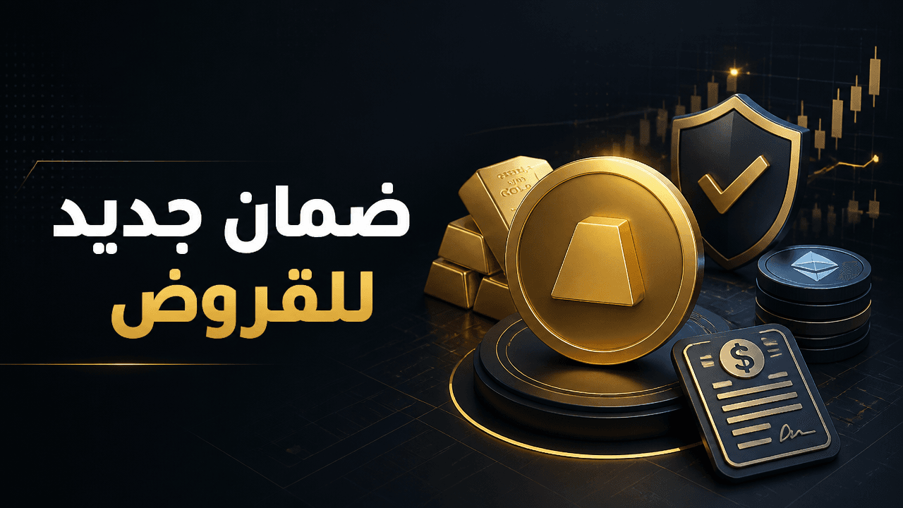 واجهة خبر عن إضافة Tether Gold كضمان لقروض العملات الرقمية