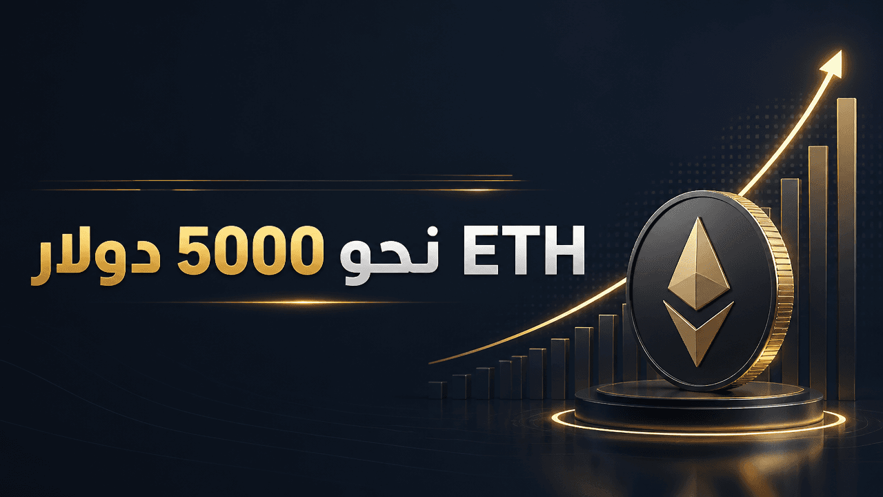 محللون يرون طريقا لETH نحو 5000 دولار لكن بشرط
