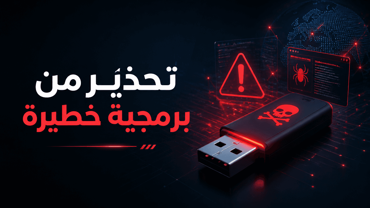 مايكروسوفت تحذر من برمجية Crypto Clipper التي تنتشر عبر USB
