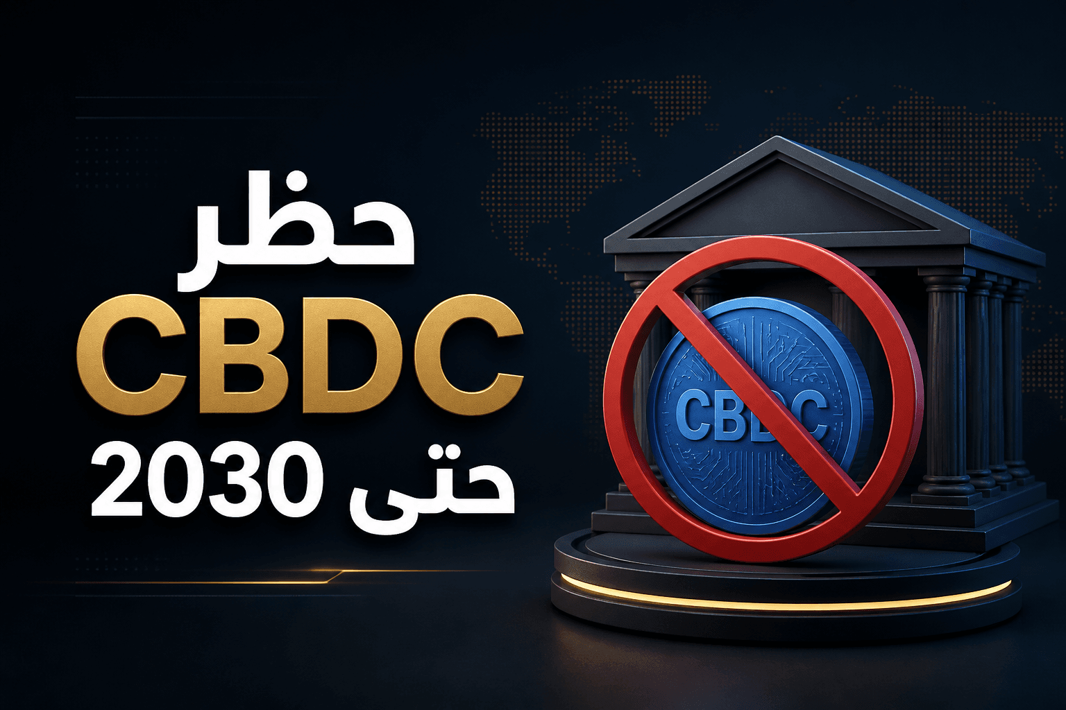 مجلس الشيوخ الامريكي يقر مشروع اسكان يتضمن حظر CBDC حتى 2030