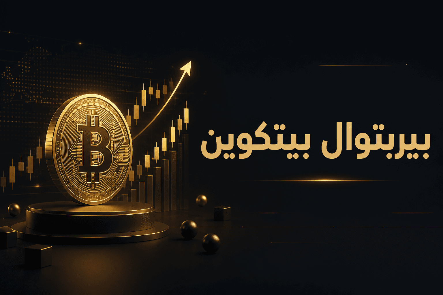 غلاف خبري عن دراسة Cboe تحويل عقود بيتكوين وإيثريوم إلى بيربتوال