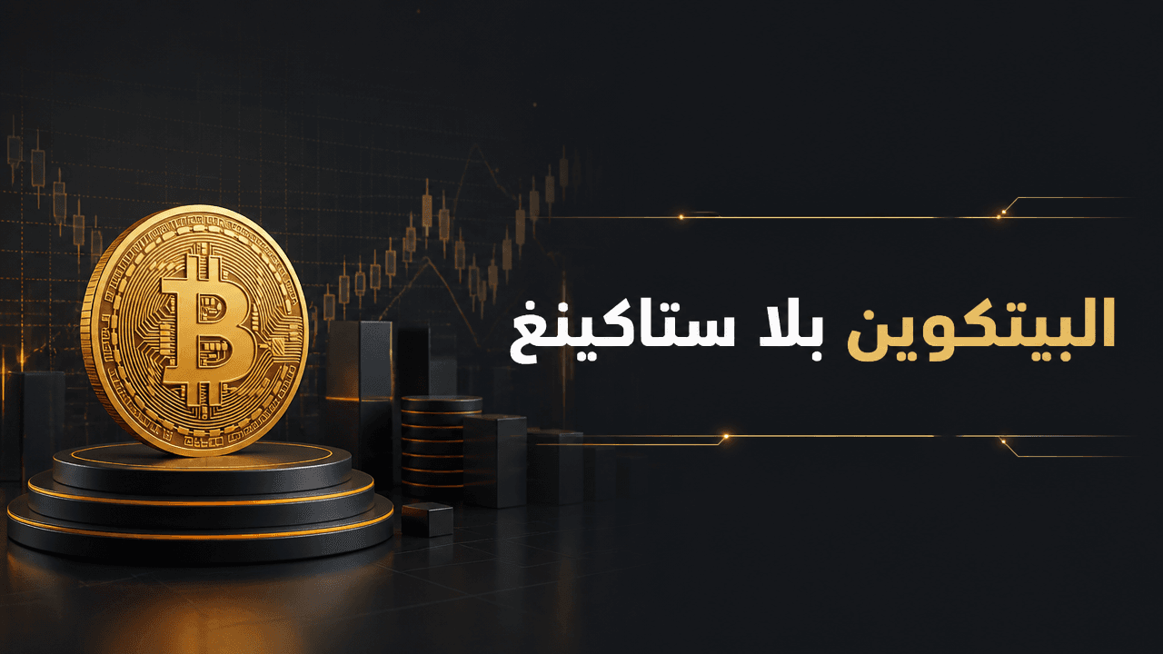 سايلور: البيتكوين لا يحتاج عائدا شبيها باثريوم لتحقيق القيمة