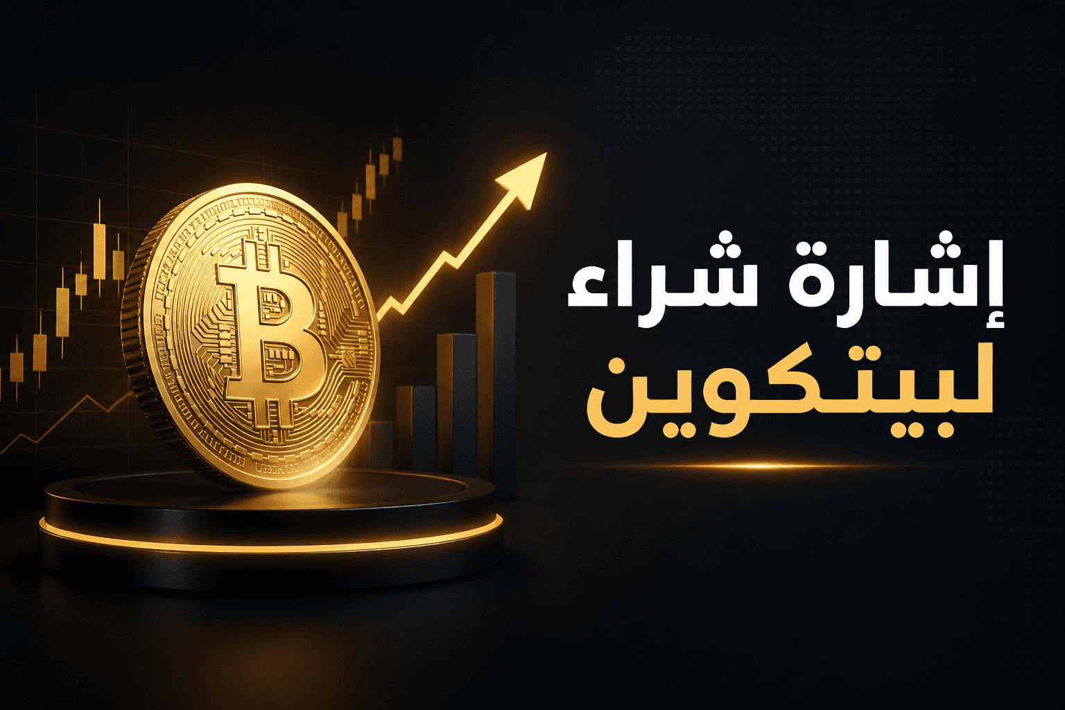 مؤشر توريد بيتكوين يطلق إشارة شراء جديدة وسط السوق الهابطة