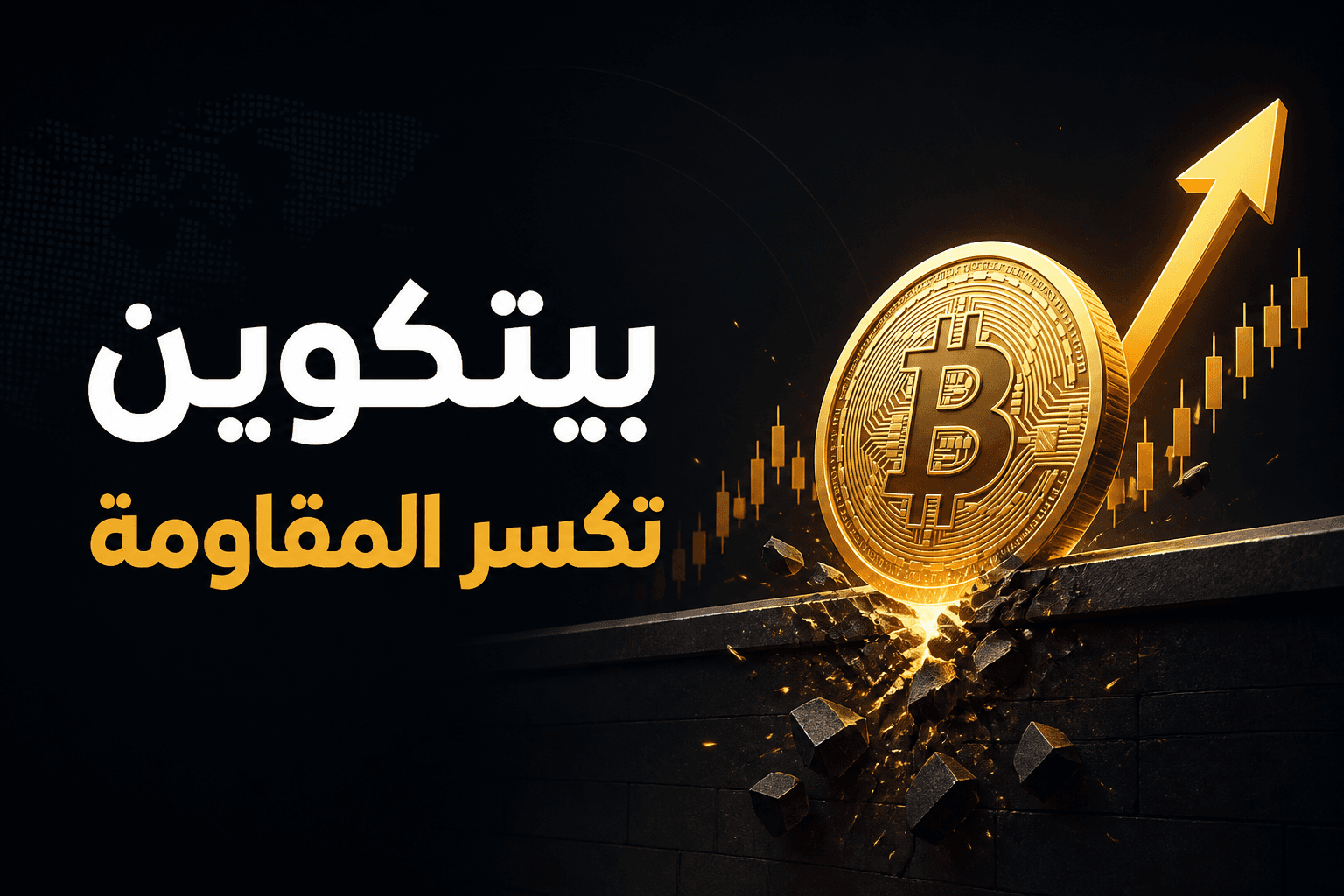 غلاف يوضح صعود بيتكوين بعد كسر مؤشر Coinbase Premium