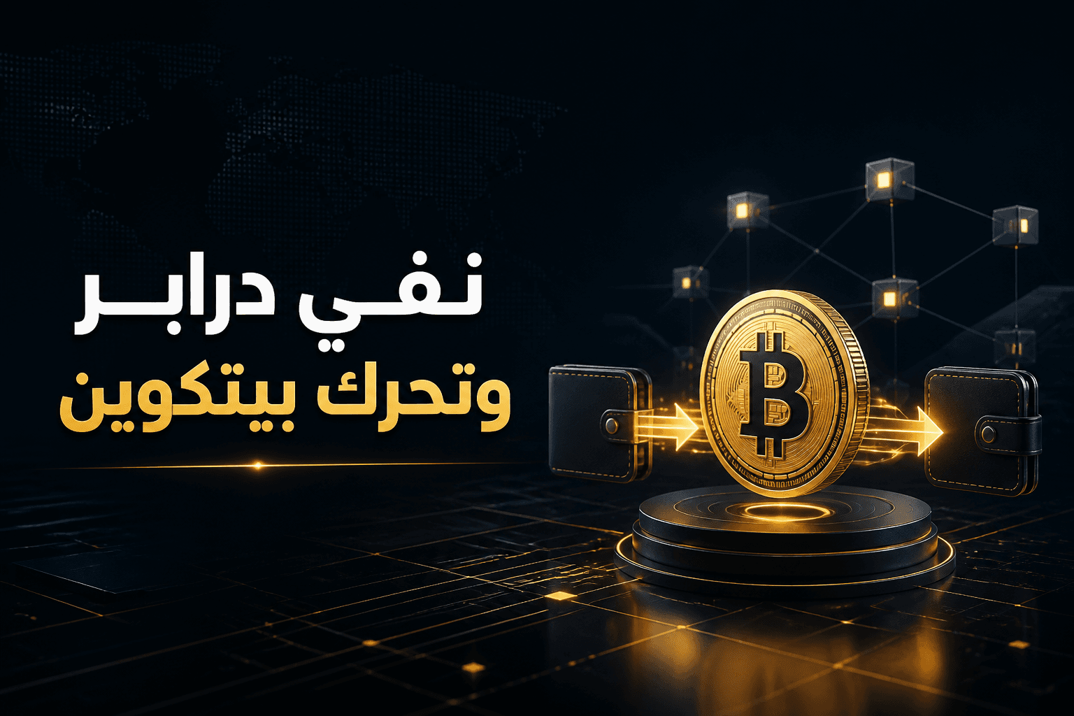 تيم درابر ينفي صلته بتحويل 1000 بيتكوين إلى Coinbase Prime