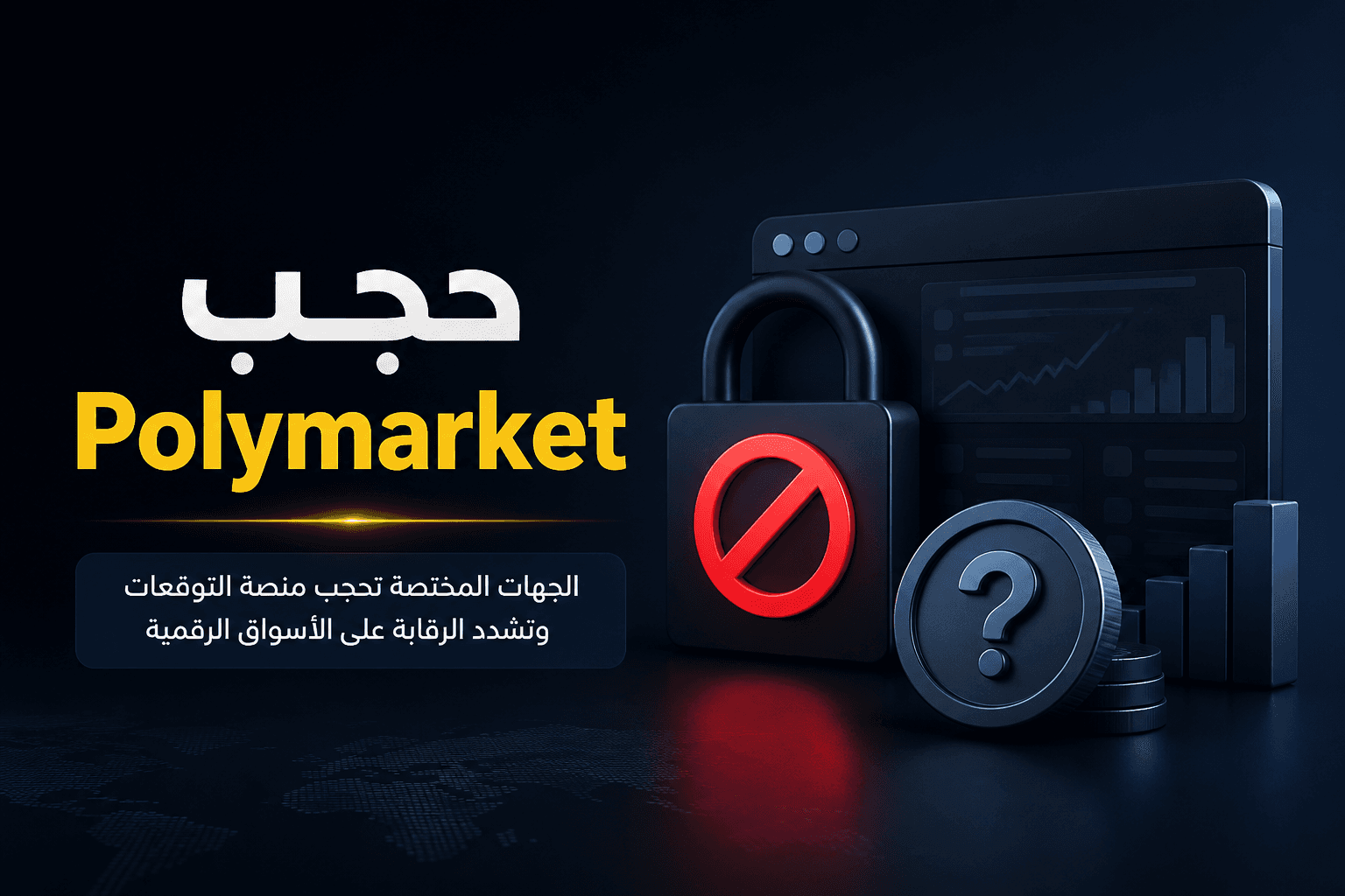 حجب Polymarket في تشيكيا حجب Polymarket في تشيكيا بعد إدراجها على قائمة القمار غير المرخص