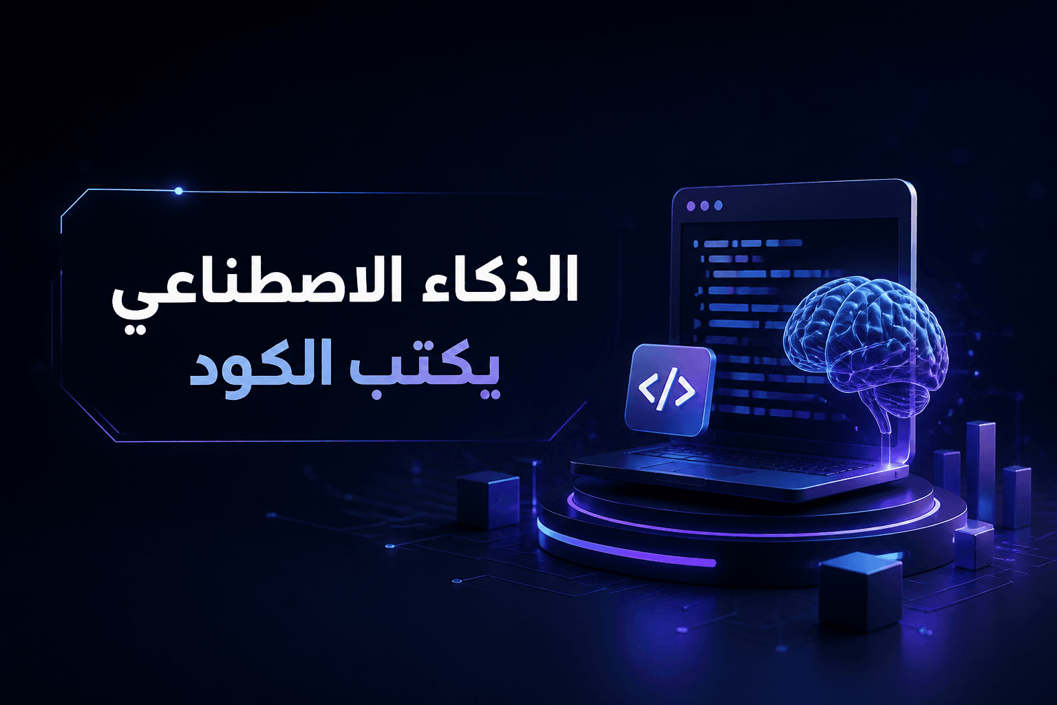 الذكاء الاصطناعي في Coinbase واجهة Coinbase مع توضيح دور الذكاء الاصطناعي في كتابة الكود