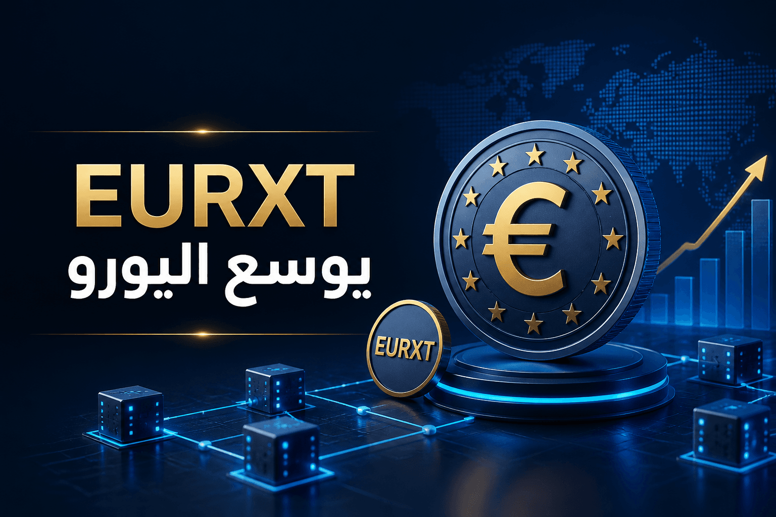 إطلاق EURXT على إيثريوم إطلاق ستابل كوين EURXT المرتبط باليورو على إيثريوم