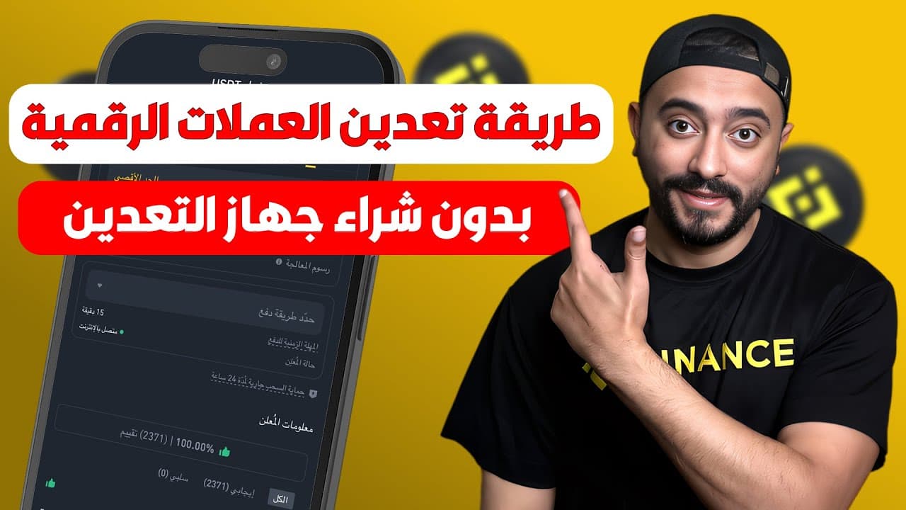 أرباح التعدين السحابي: استثمر في العملات الرقمية بدون أجهزة 2026